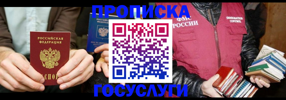 прописка 2025 в Петропавловске-Камчатском