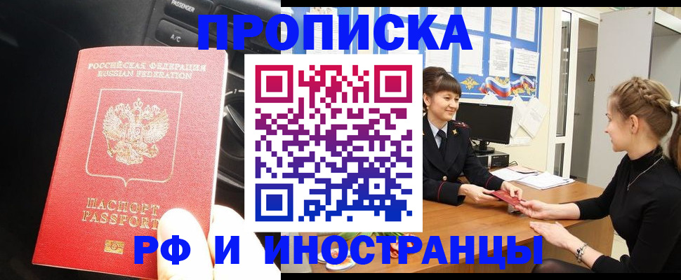 прописка гарантия в Петропавловске-Камчатском