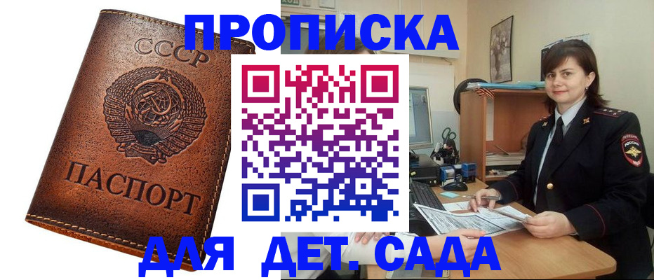 купить прописку в Петропавловске-Камчатском