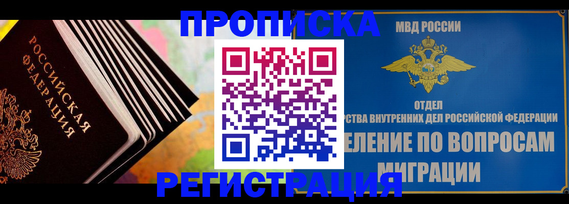 временная прописка в Петропавловске-Камчатском